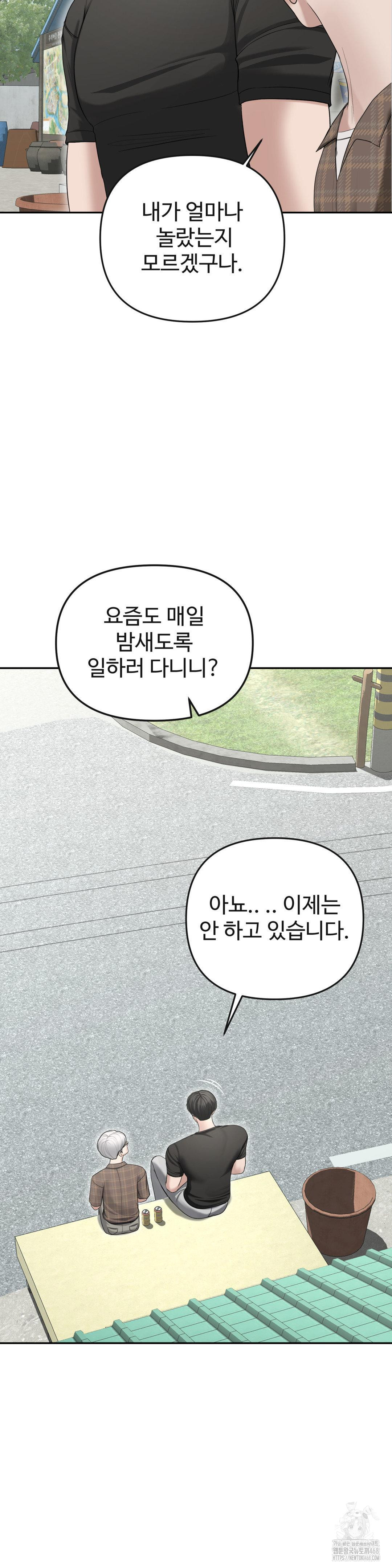 Your Creepy Bucketlist Raw Chapter 29 - Page 29