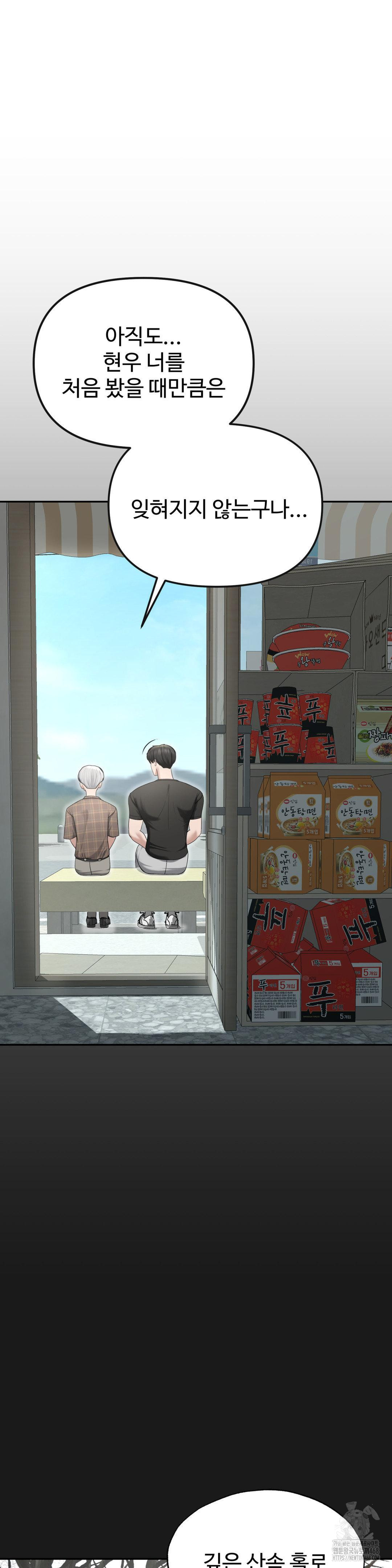 Your Creepy Bucketlist Raw Chapter 29 - Page 34