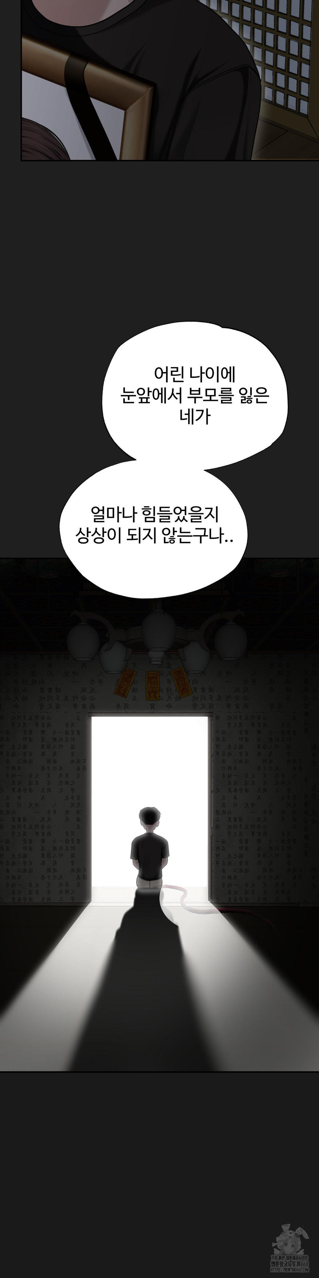 Your Creepy Bucketlist Raw Chapter 29 - Page 37