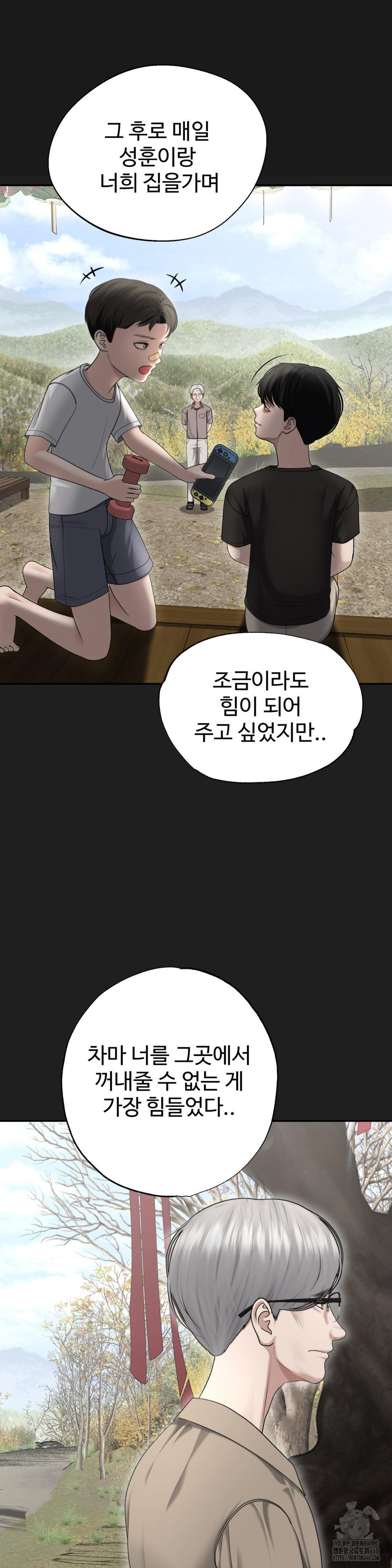 Your Creepy Bucketlist Raw Chapter 29 - Page 38