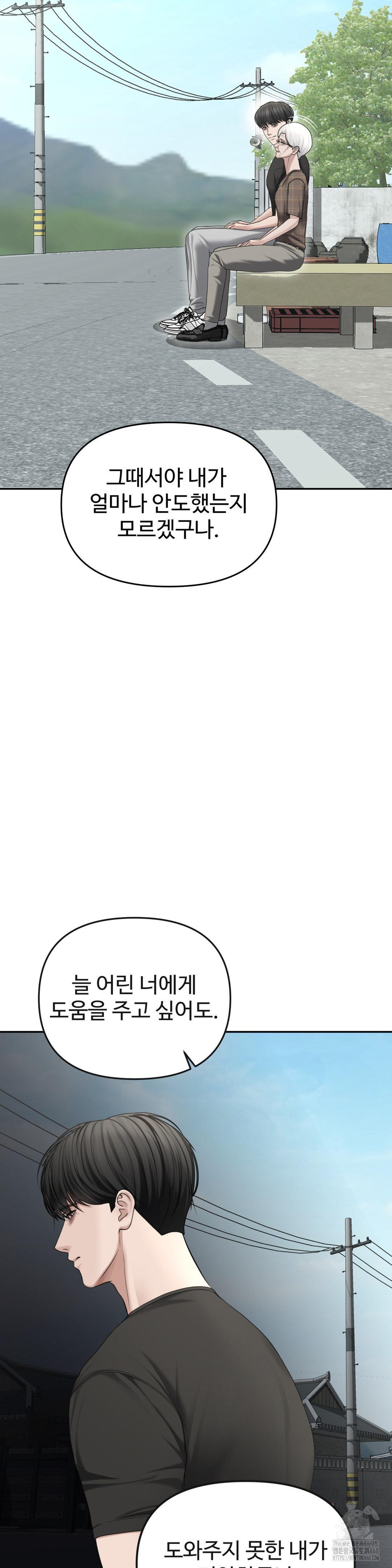 Your Creepy Bucketlist Raw Chapter 29 - Page 40