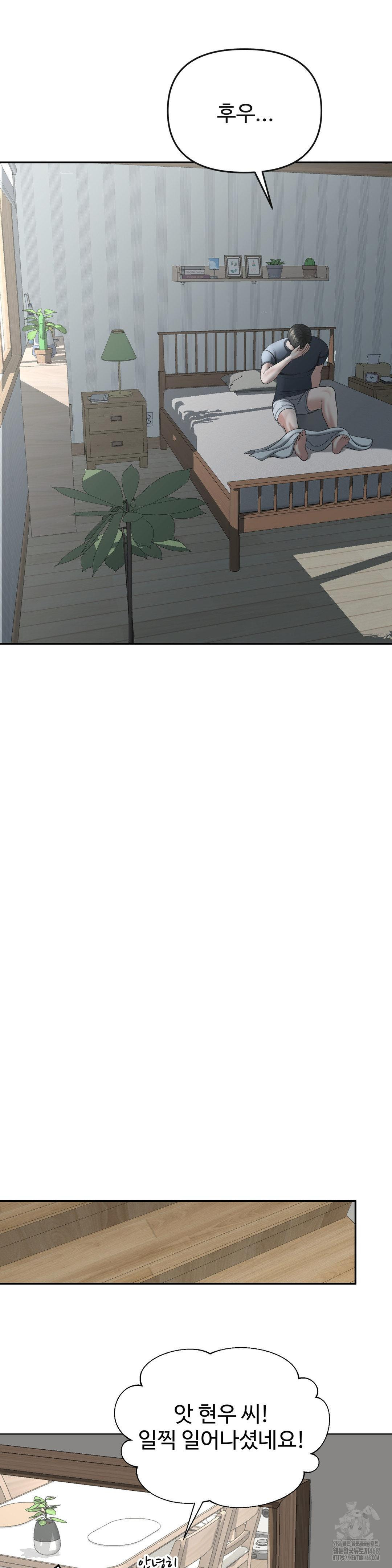 Your Creepy Bucketlist Raw Chapter 29 - Page 9