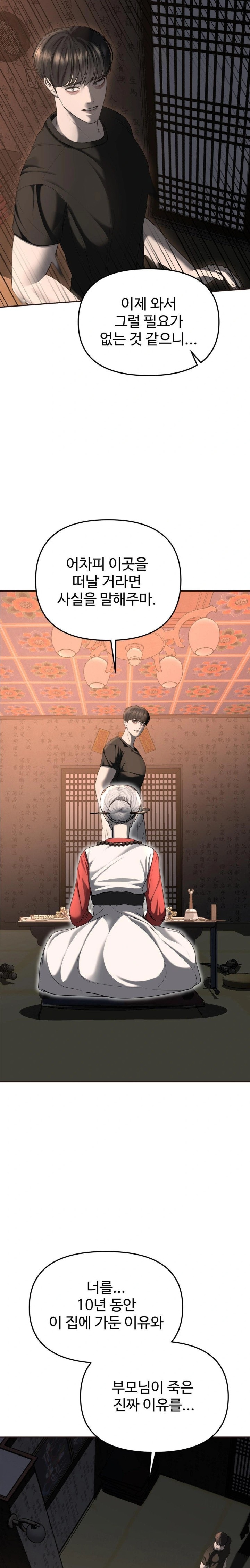 Your Creepy Bucketlist Raw Chapter 30 - Page 13