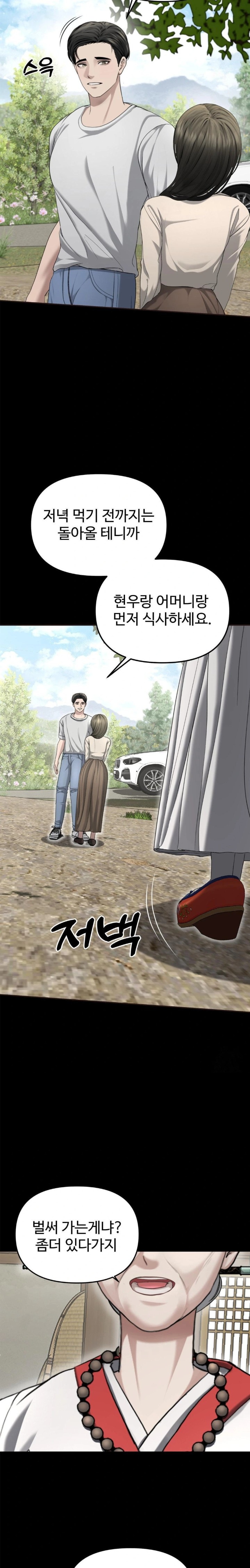 Your Creepy Bucketlist Raw Chapter 30 - Page 16