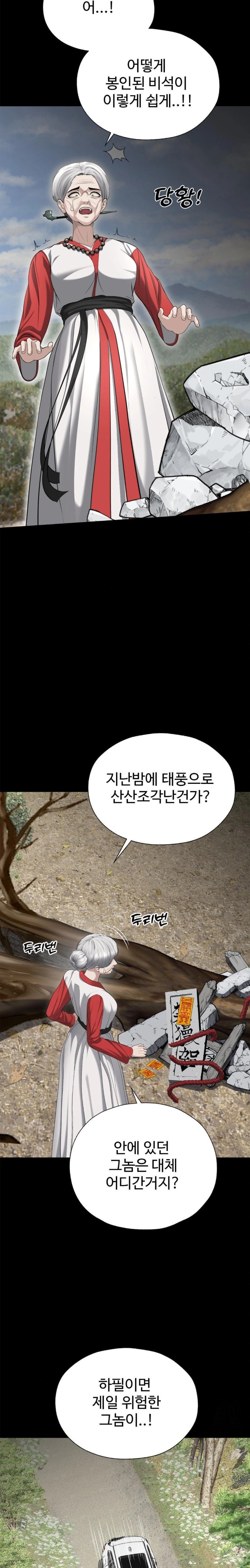 Your Creepy Bucketlist Raw Chapter 30 - Page 23