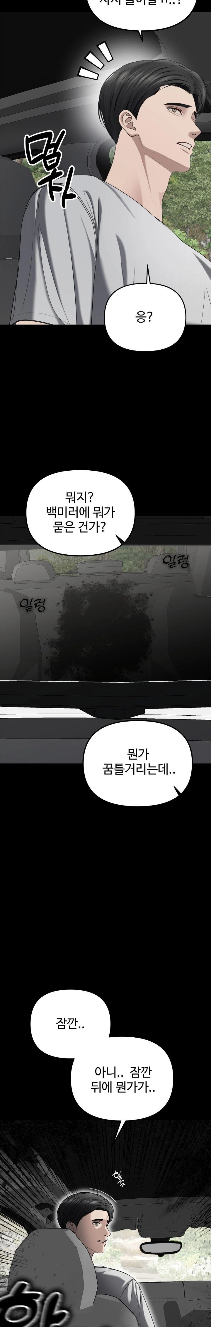 Your Creepy Bucketlist Raw Chapter 30 - Page 25
