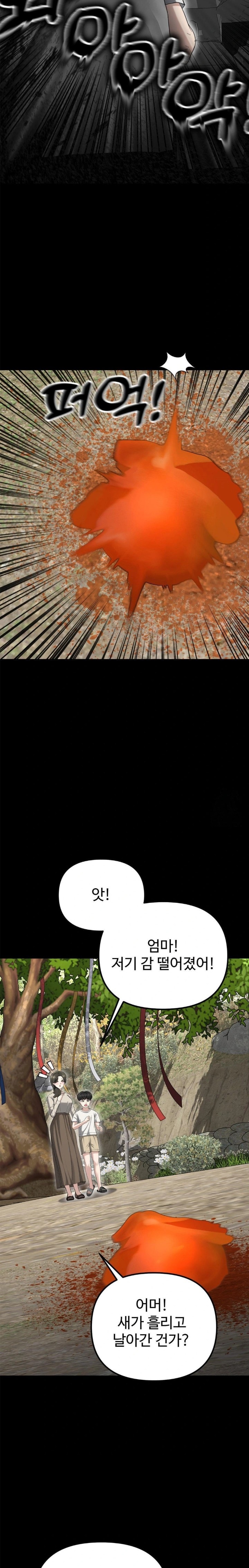 Your Creepy Bucketlist Raw Chapter 30 - Page 26