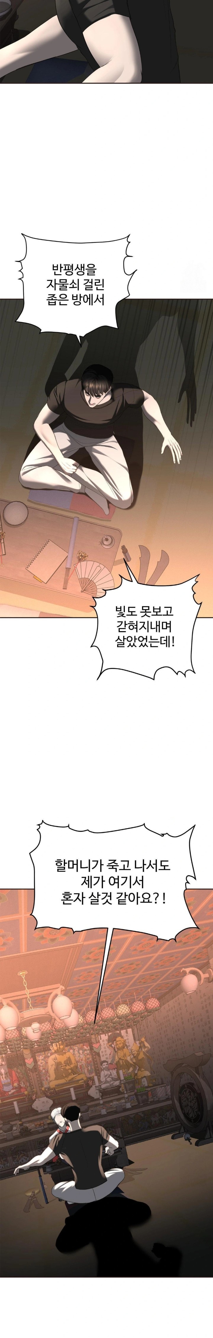 Your Creepy Bucketlist Raw Chapter 30 - Page 6