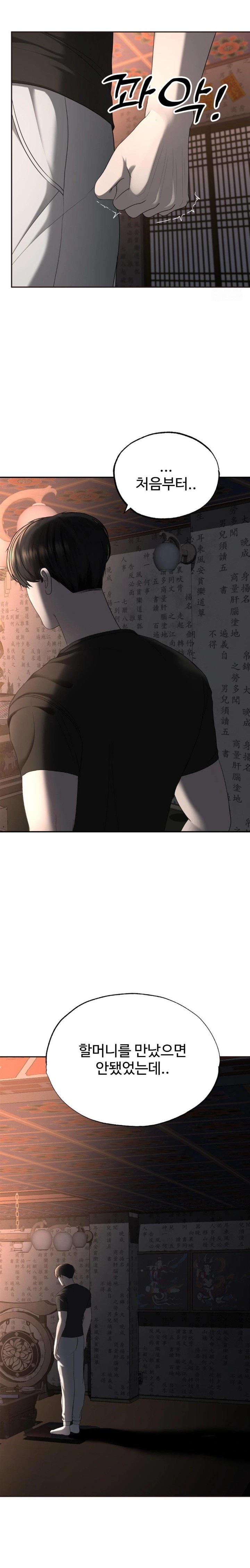 Your Creepy Bucketlist Raw Chapter 30 - Page 8