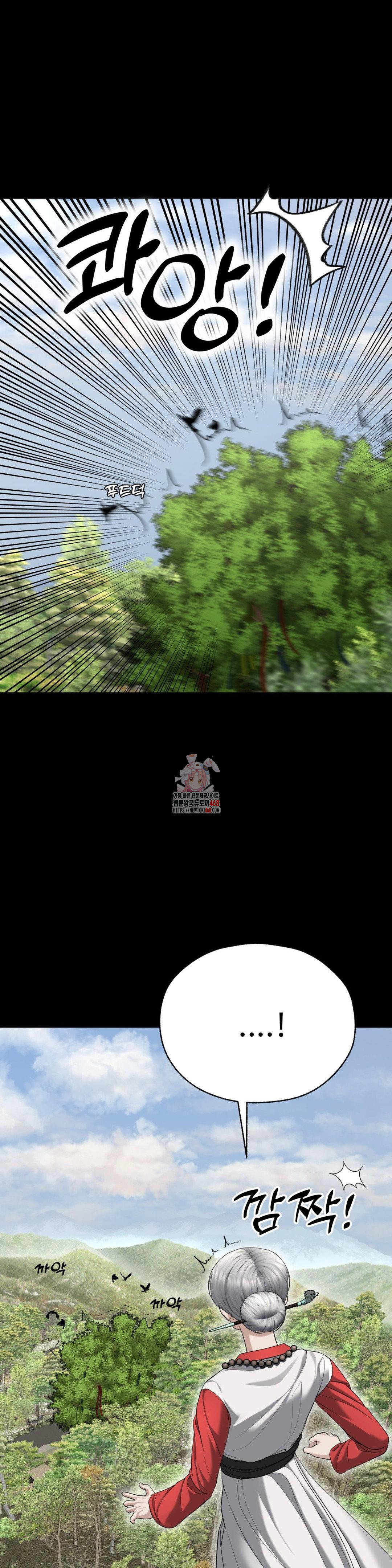 Your Creepy Bucketlist Raw Chapter 31 - Page 1