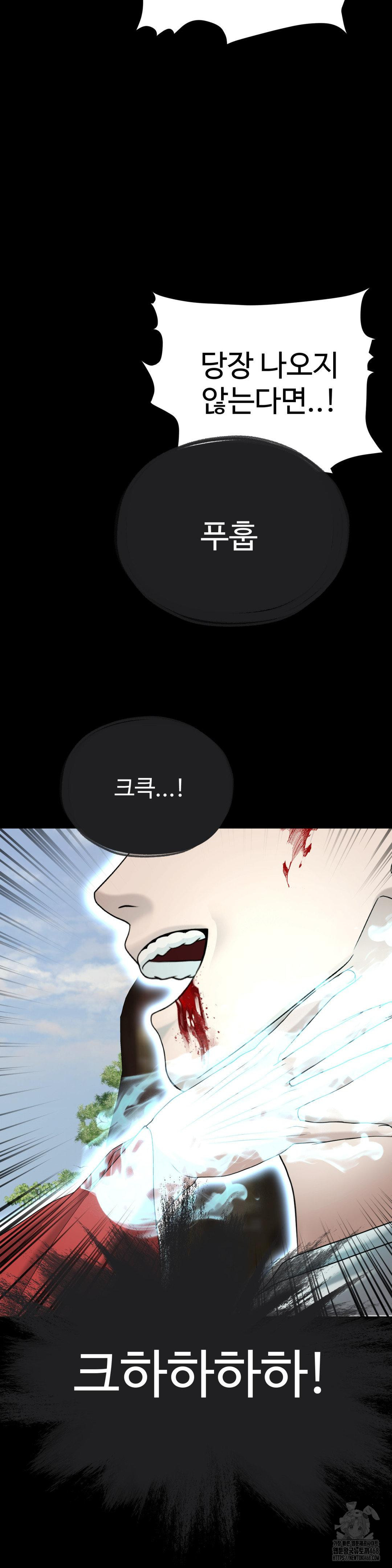 Your Creepy Bucketlist Raw Chapter 31 - Page 12