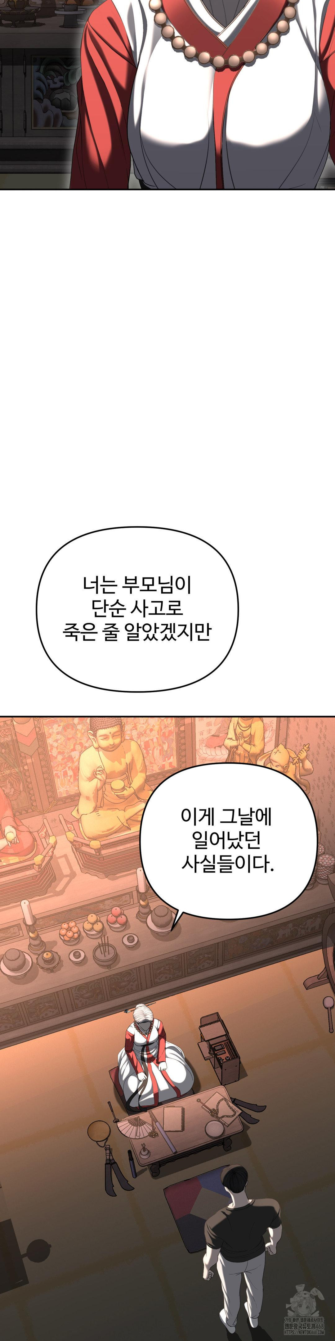 Your Creepy Bucketlist Raw Chapter 31 - Page 27