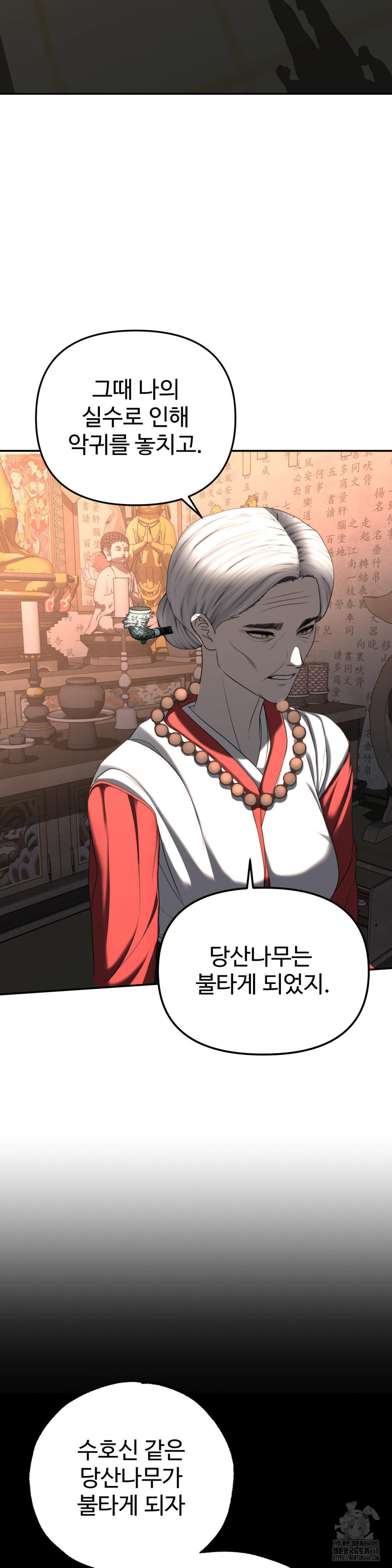 Your Creepy Bucketlist Raw Chapter 31 - Page 28