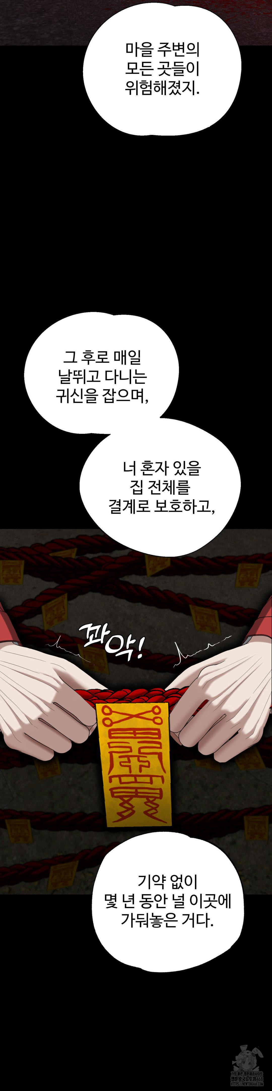 Your Creepy Bucketlist Raw Chapter 31 - Page 30