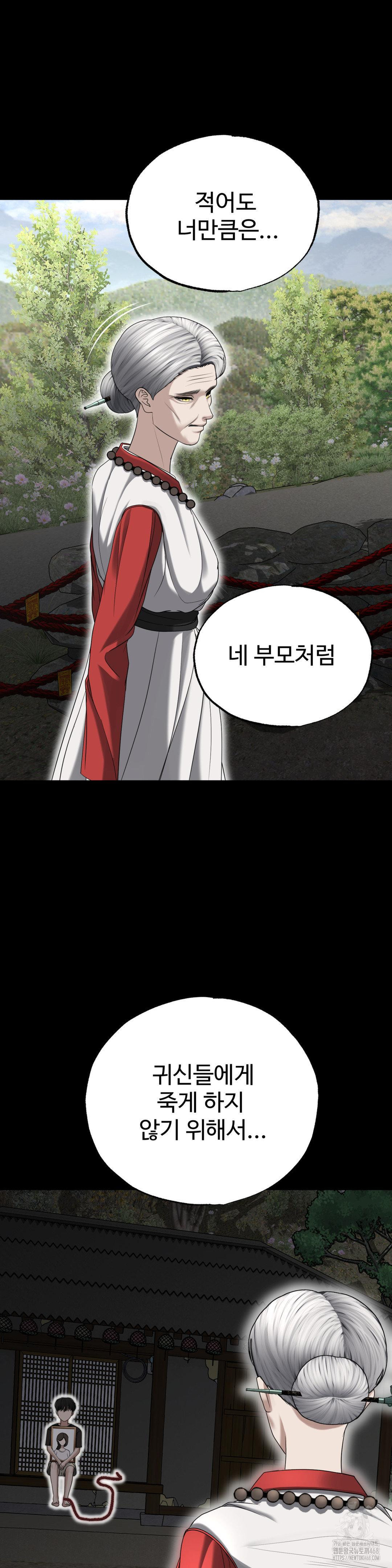 Your Creepy Bucketlist Raw Chapter 31 - Page 31