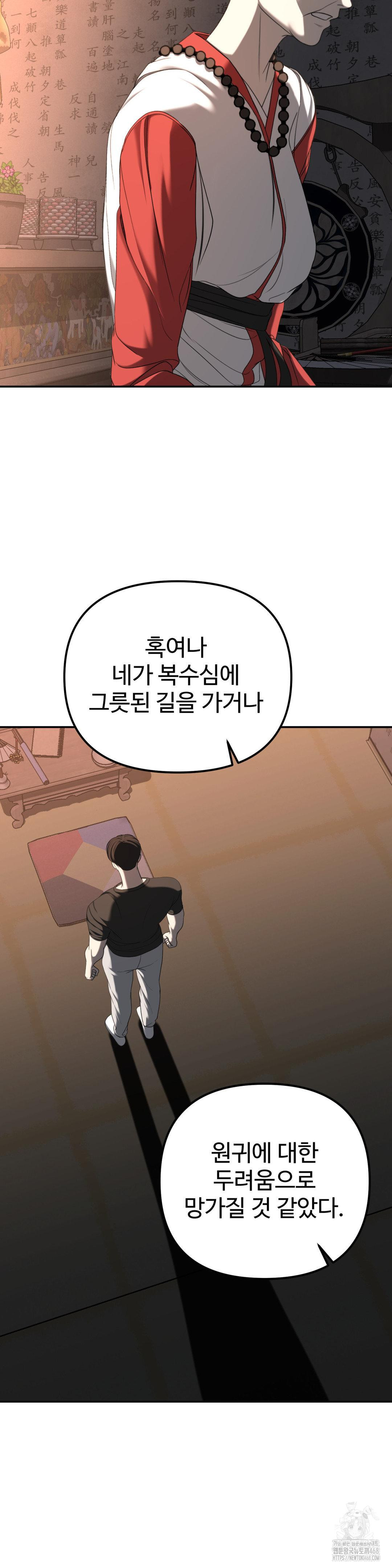 Your Creepy Bucketlist Raw Chapter 31 - Page 35