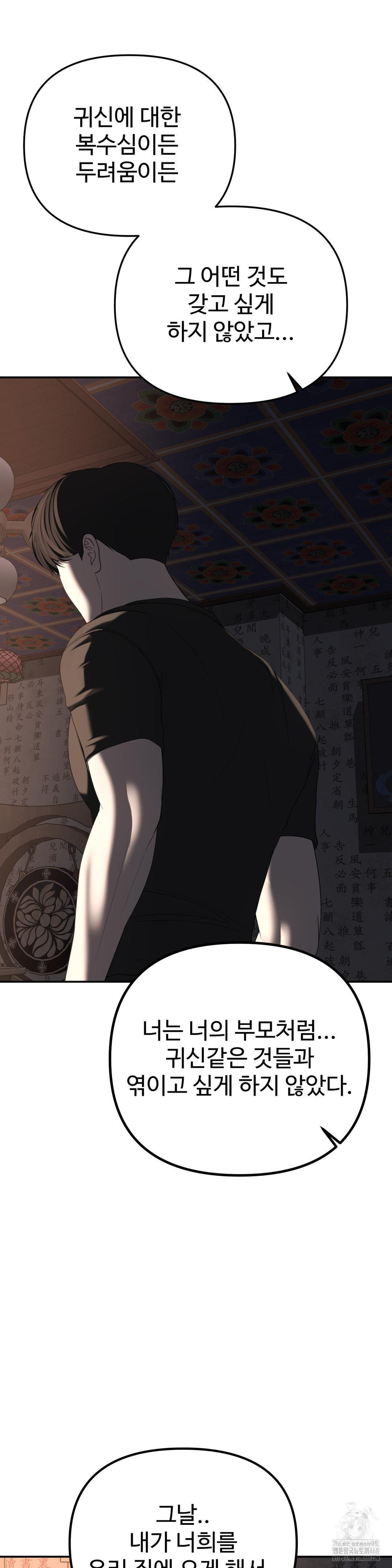 Your Creepy Bucketlist Raw Chapter 31 - Page 36