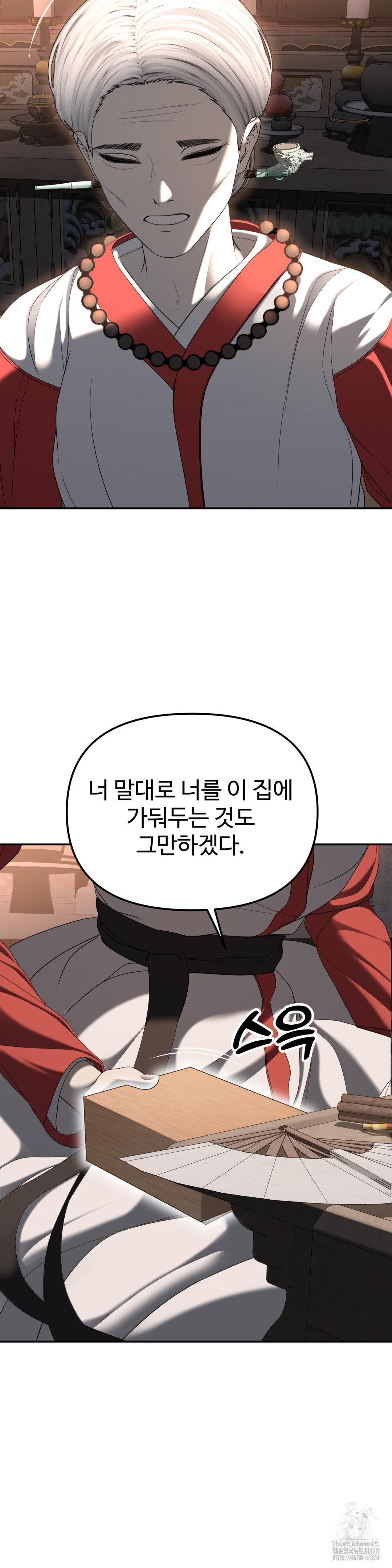 Your Creepy Bucketlist Raw Chapter 31 - Page 39