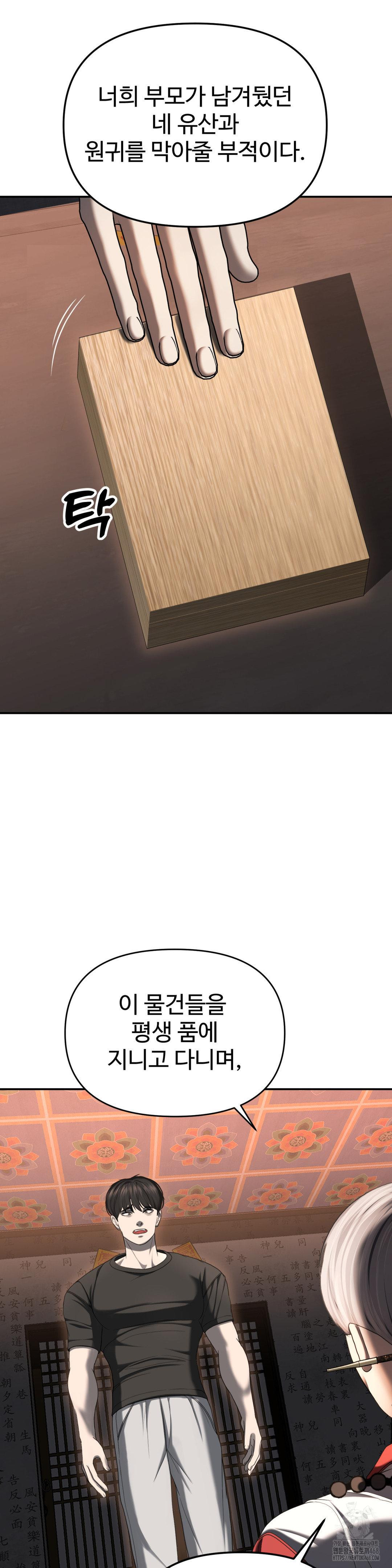 Your Creepy Bucketlist Raw Chapter 31 - Page 40