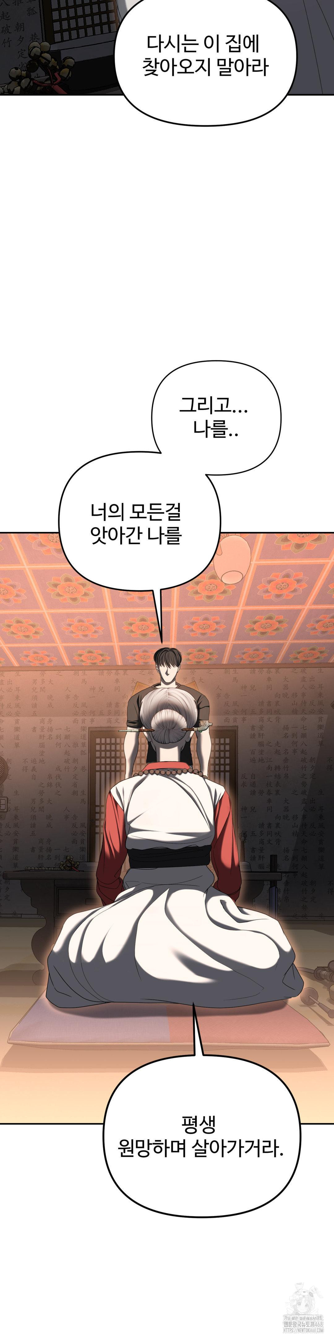 Your Creepy Bucketlist Raw Chapter 31 - Page 41