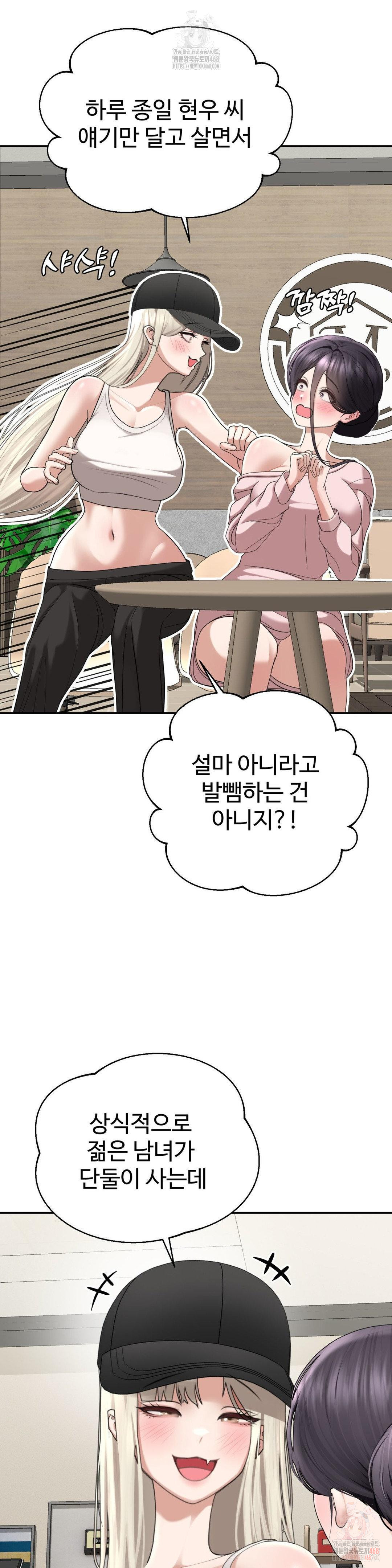 Your Creepy Bucketlist Raw Chapter 32 - Page 13