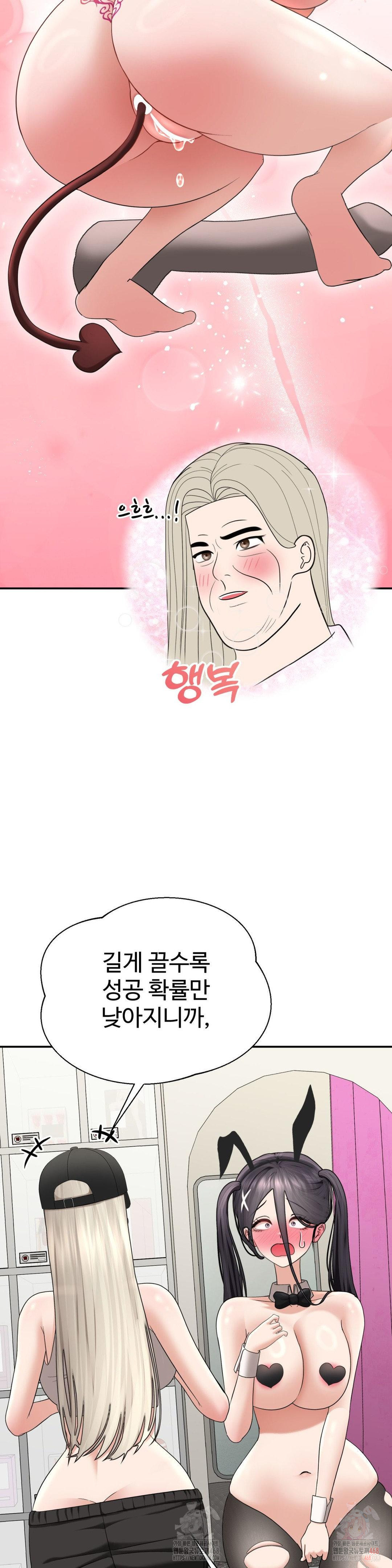 Your Creepy Bucketlist Raw Chapter 32 - Page 23