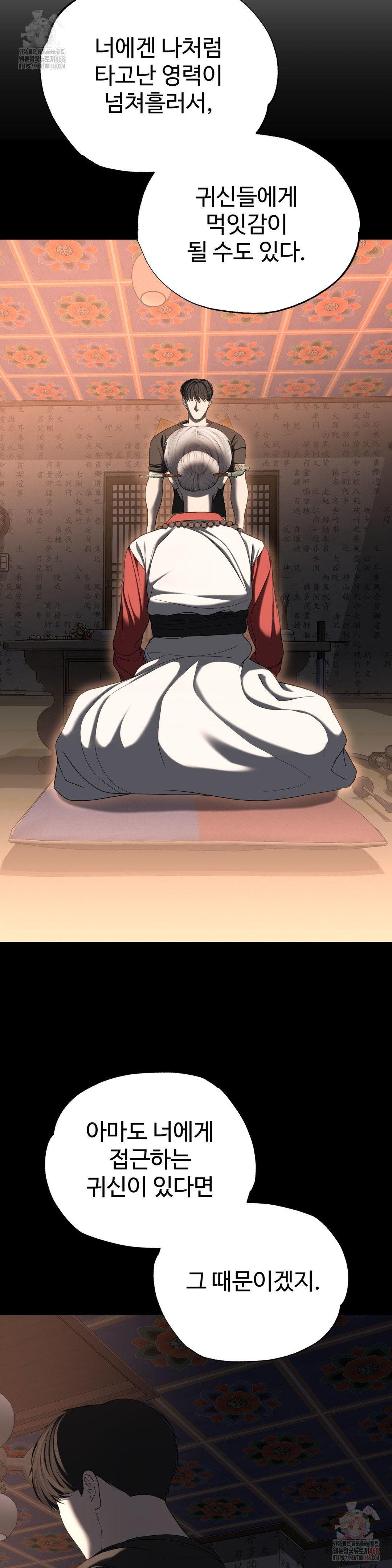 Your Creepy Bucketlist Raw Chapter 32 - Page 31