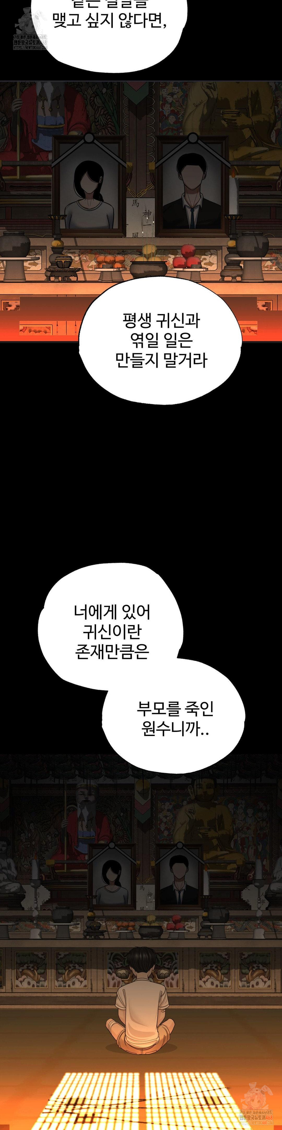 Your Creepy Bucketlist Raw Chapter 32 - Page 33