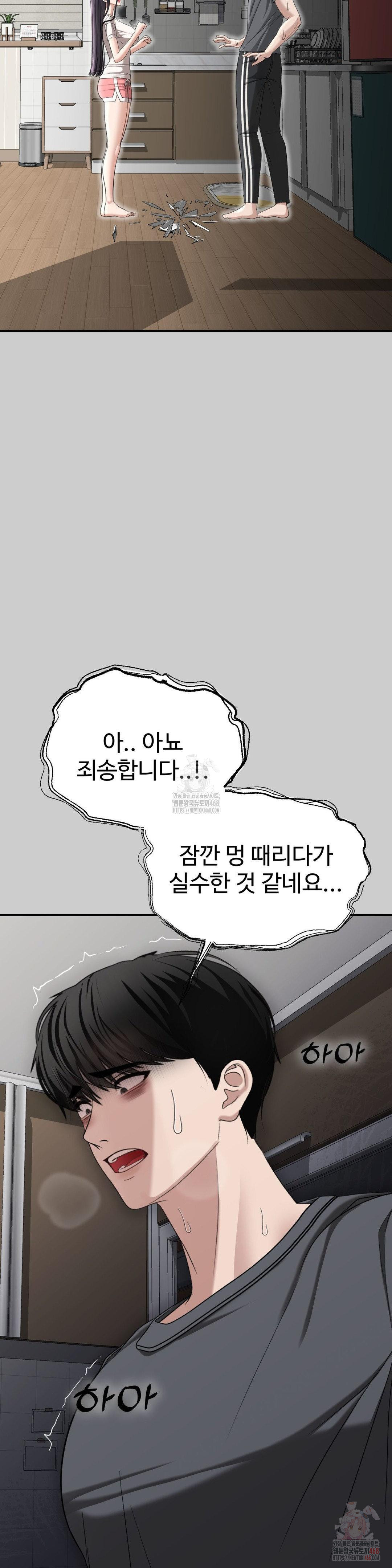 Your Creepy Bucketlist Raw Chapter 32 - Page 52