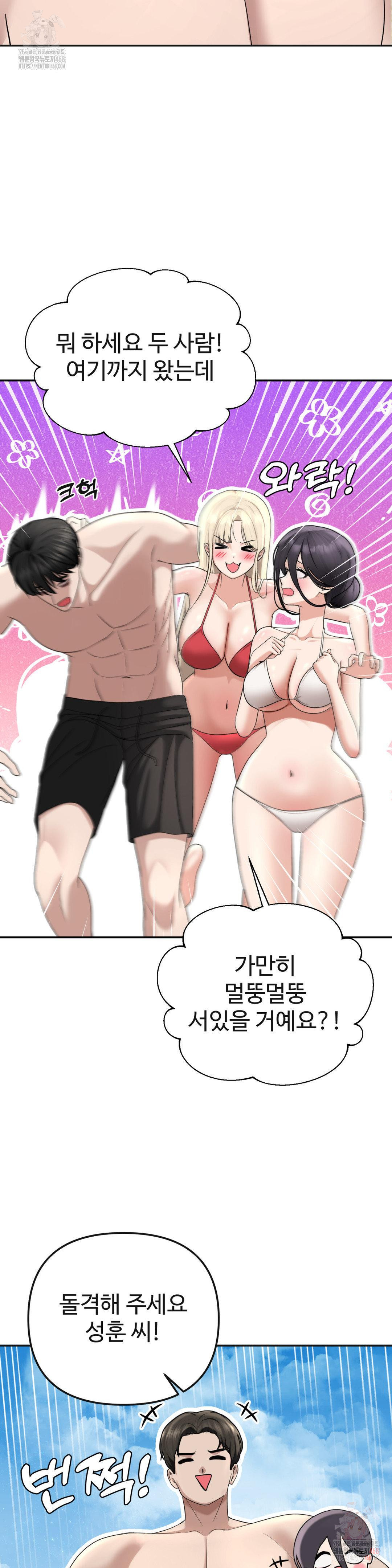 Your Creepy Bucketlist Raw Chapter 33 - Page 15