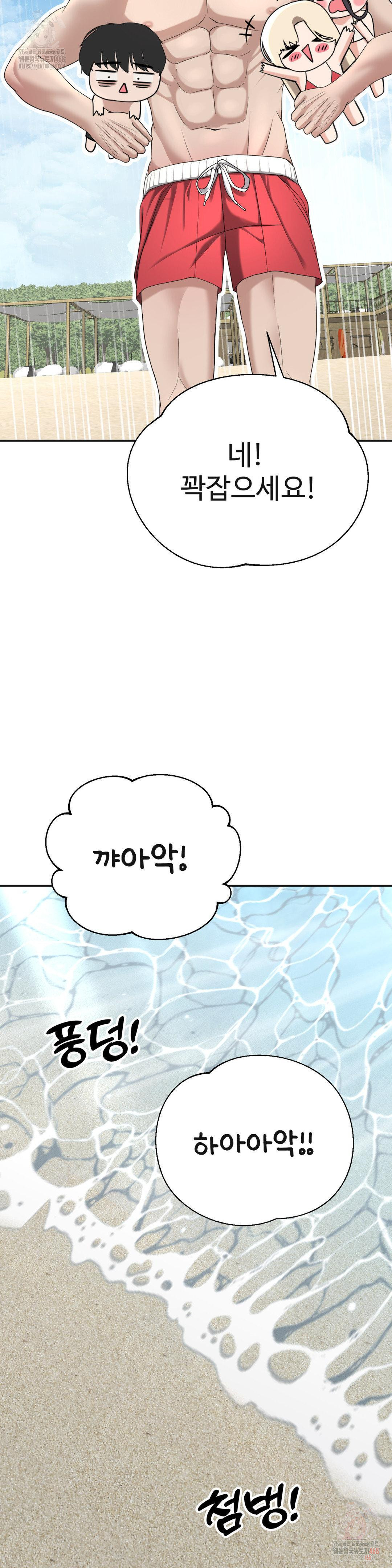 Your Creepy Bucketlist Raw Chapter 33 - Page 16