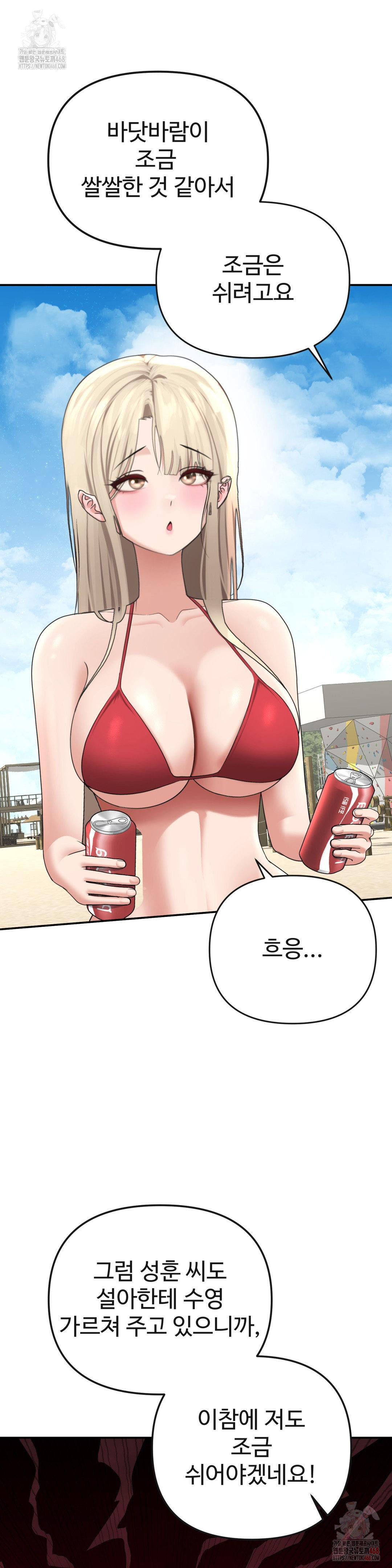 Your Creepy Bucketlist Raw Chapter 33 - Page 22