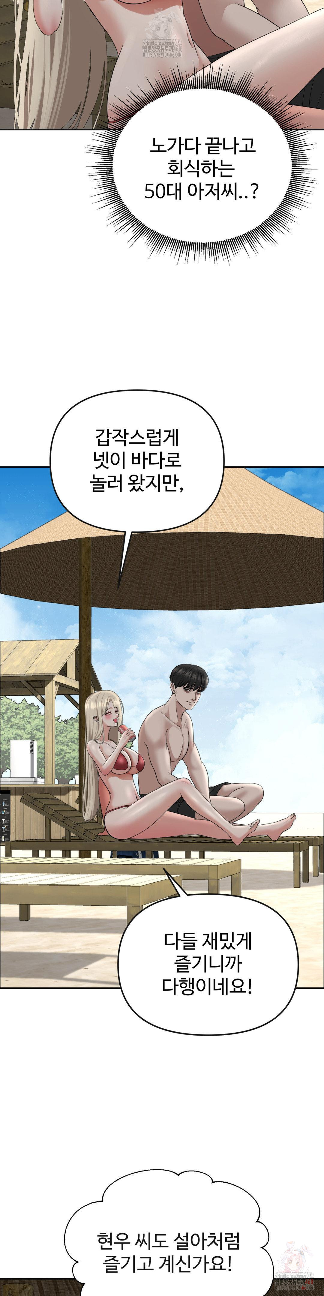 Your Creepy Bucketlist Raw Chapter 33 - Page 25