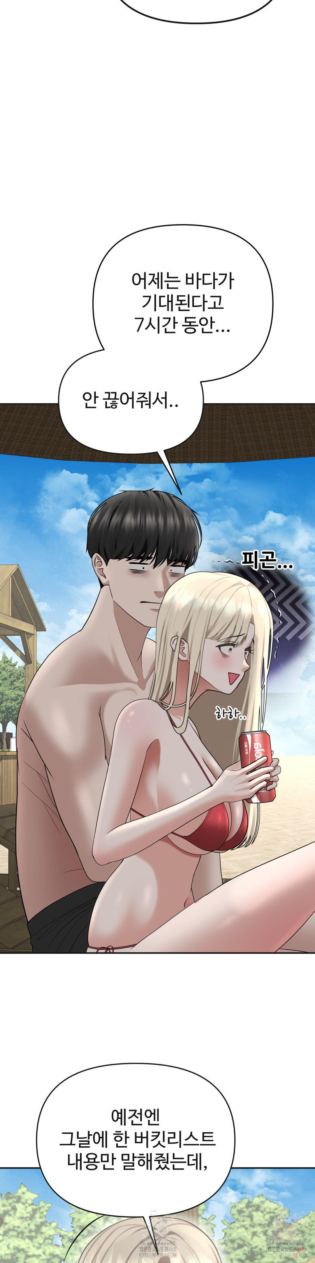 Your Creepy Bucketlist Raw Chapter 33 - Page 27