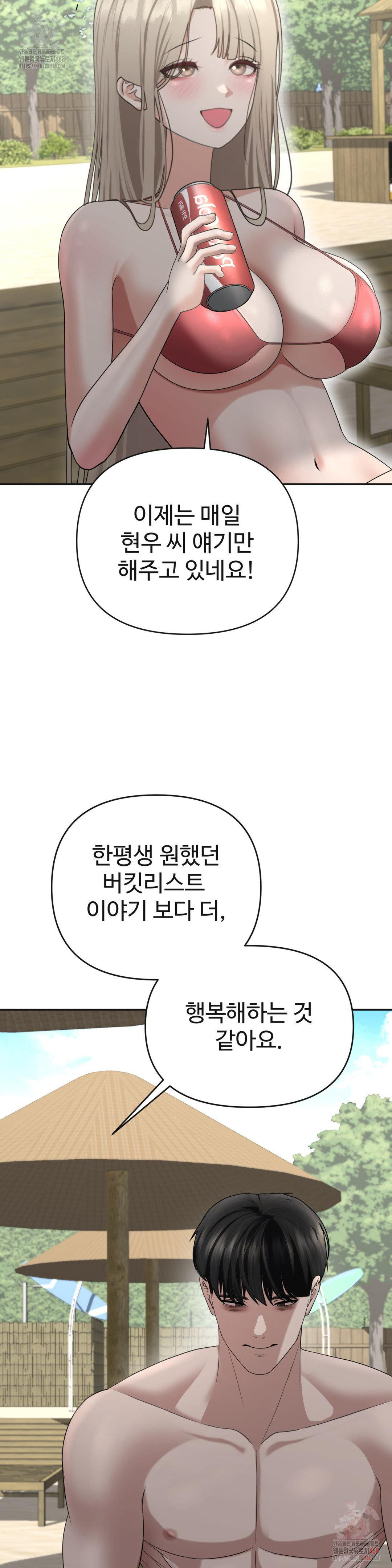 Your Creepy Bucketlist Raw Chapter 33 - Page 28