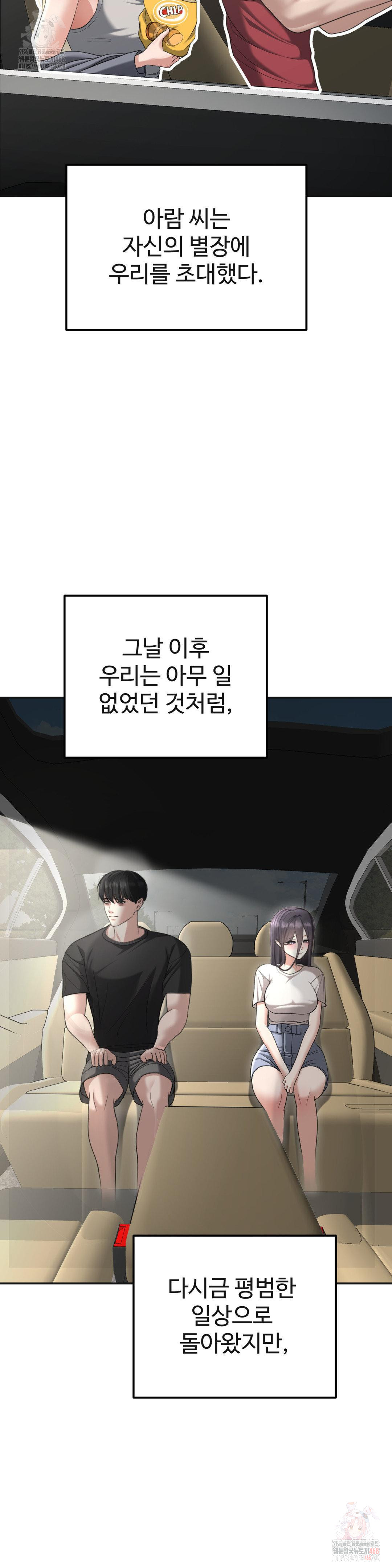 Your Creepy Bucketlist Raw Chapter 33 - Page 3