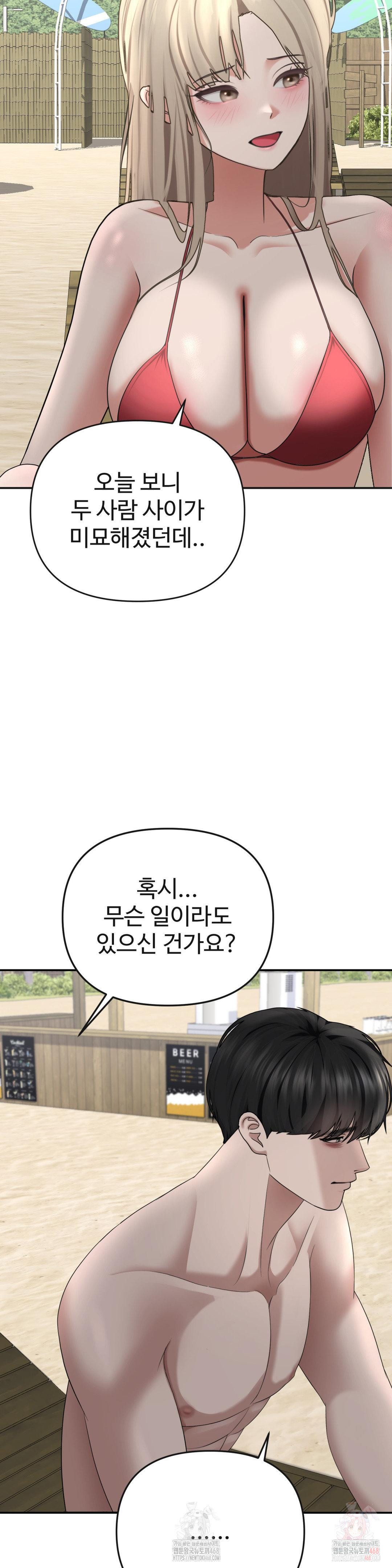 Your Creepy Bucketlist Raw Chapter 33 - Page 30