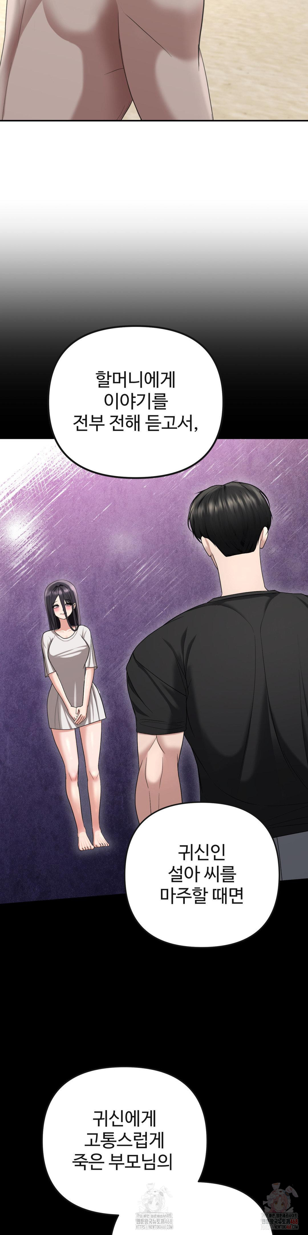 Your Creepy Bucketlist Raw Chapter 33 - Page 35