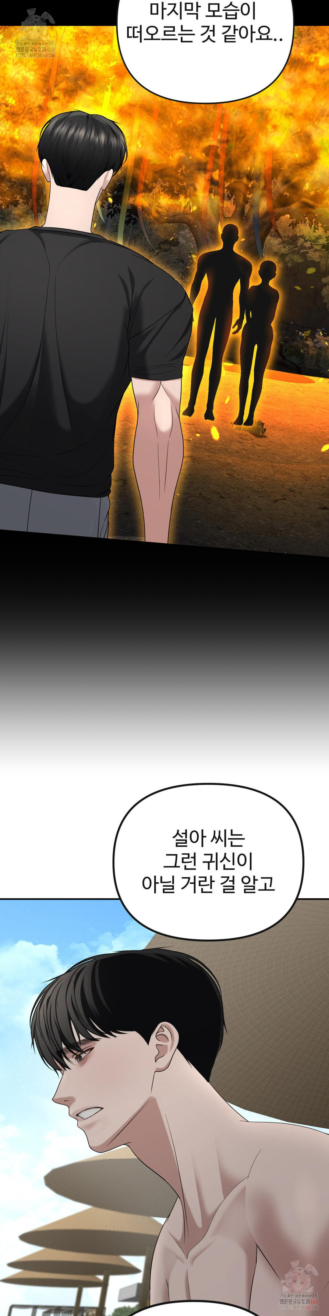 Your Creepy Bucketlist Raw Chapter 33 - Page 36