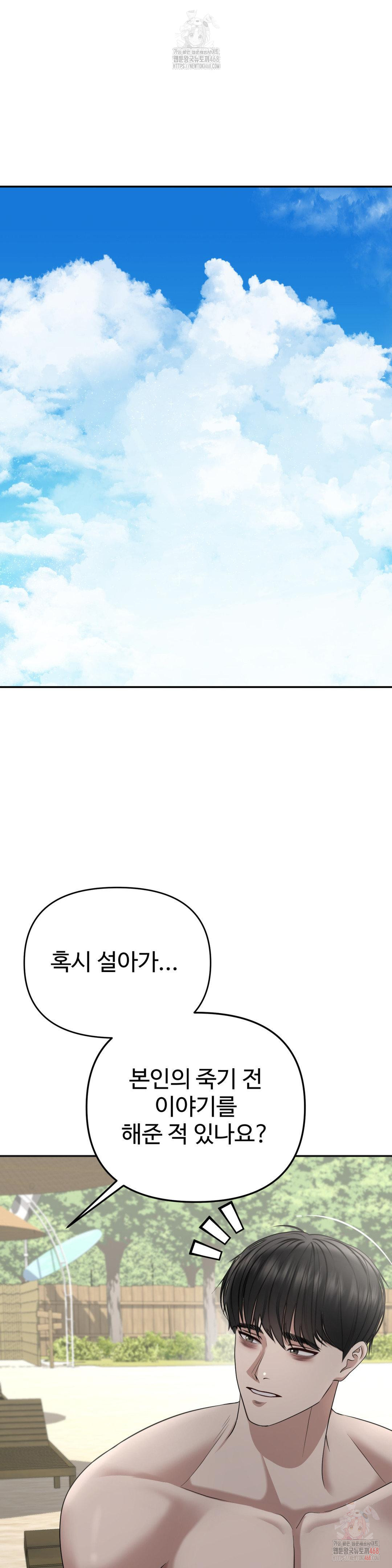 Your Creepy Bucketlist Raw Chapter 33 - Page 39