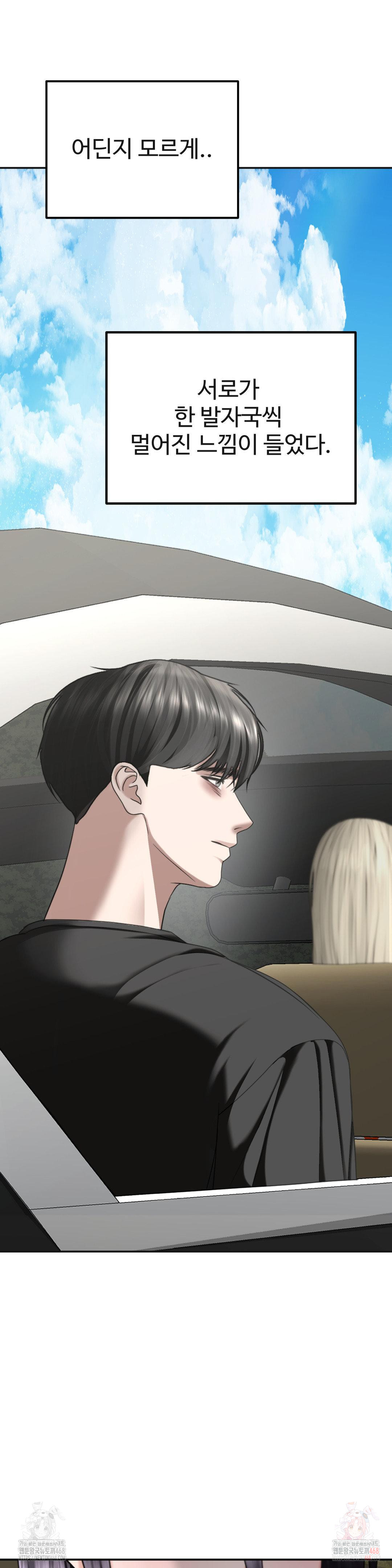 Your Creepy Bucketlist Raw Chapter 33 - Page 4