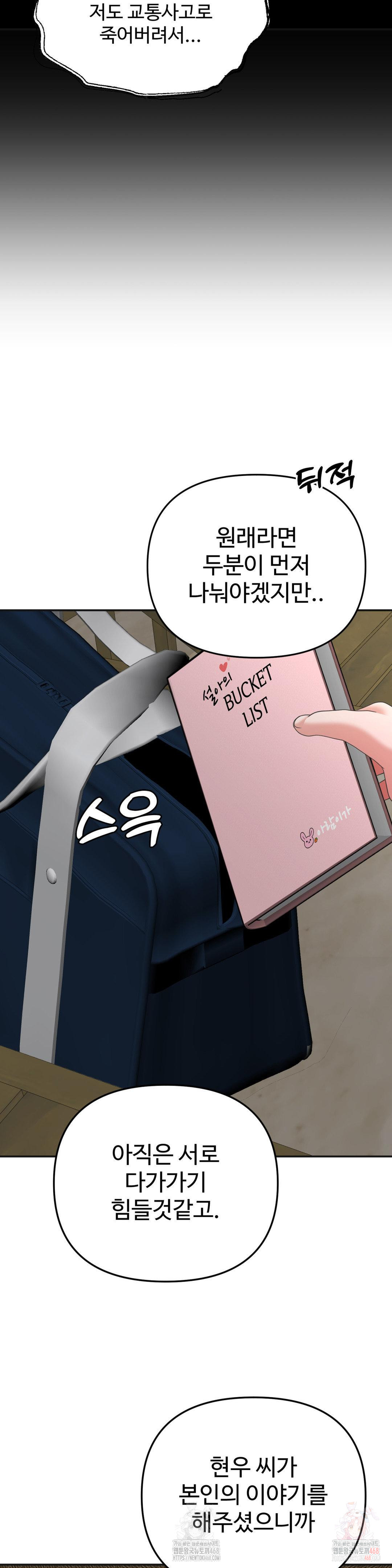 Your Creepy Bucketlist Raw Chapter 33 - Page 41