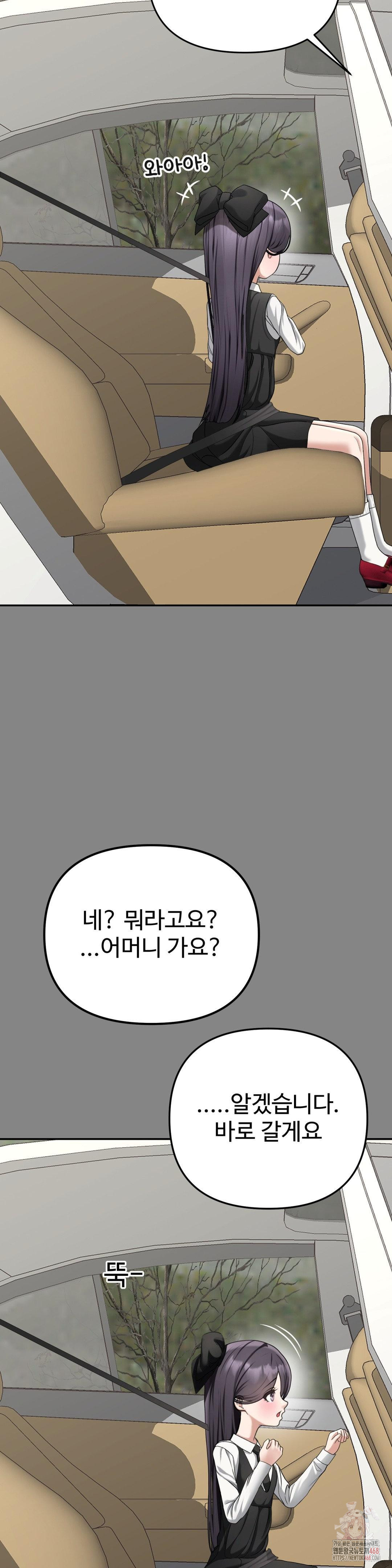 Your Creepy Bucketlist Raw Chapter 34 - Page 13