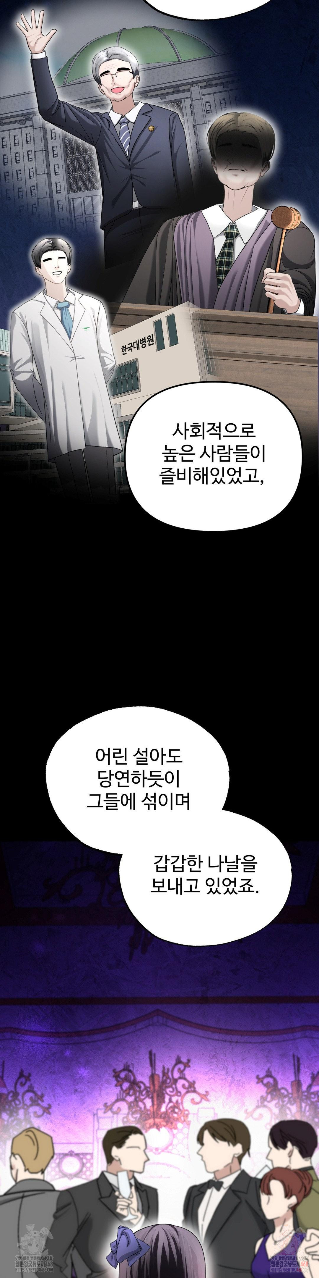 Your Creepy Bucketlist Raw Chapter 34 - Page 2