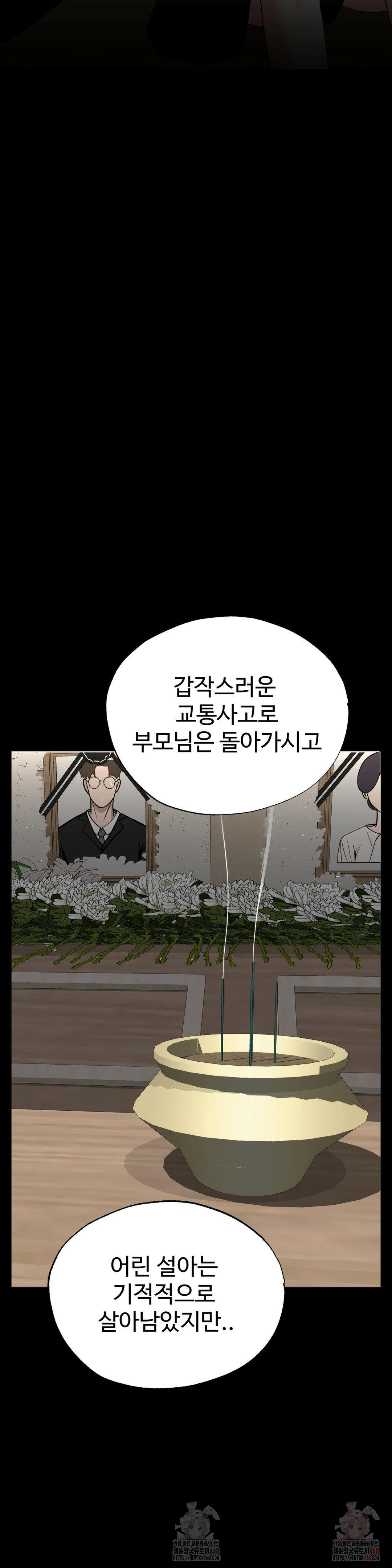 Your Creepy Bucketlist Raw Chapter 34 - Page 24