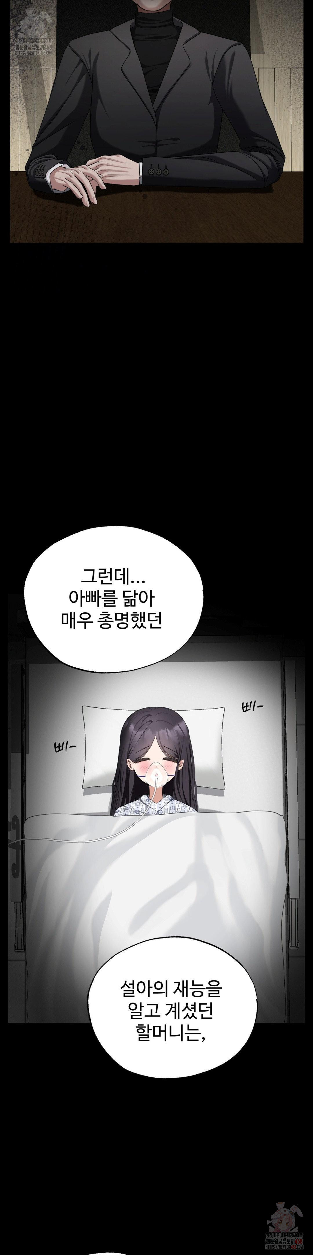 Your Creepy Bucketlist Raw Chapter 34 - Page 27