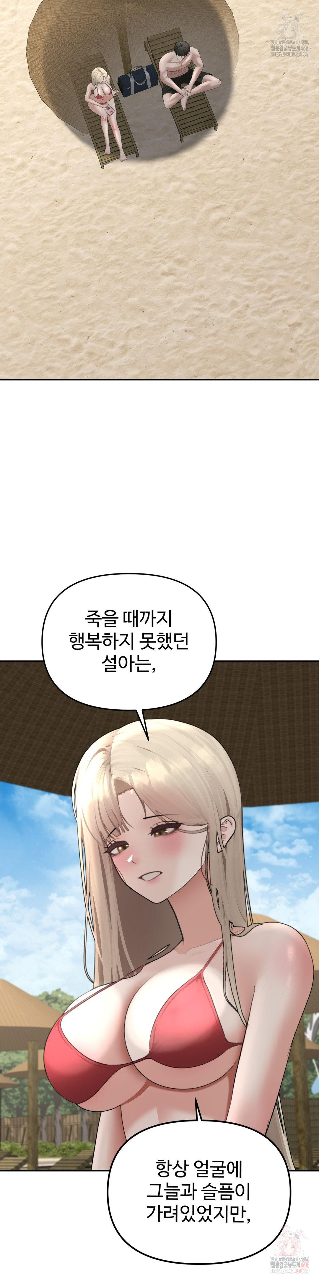 Your Creepy Bucketlist Raw Chapter 34 - Page 37