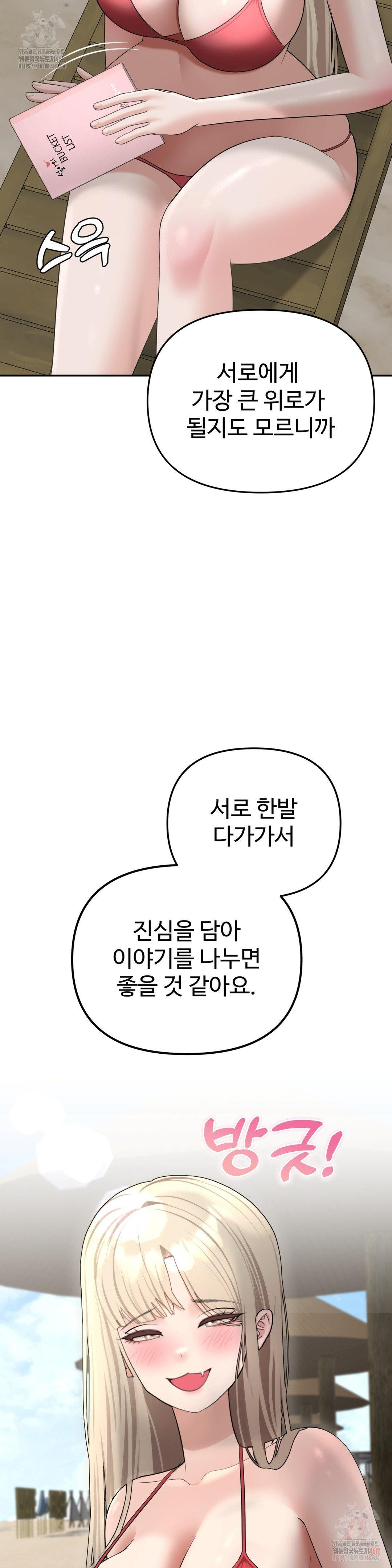 Your Creepy Bucketlist Raw Chapter 34 - Page 39