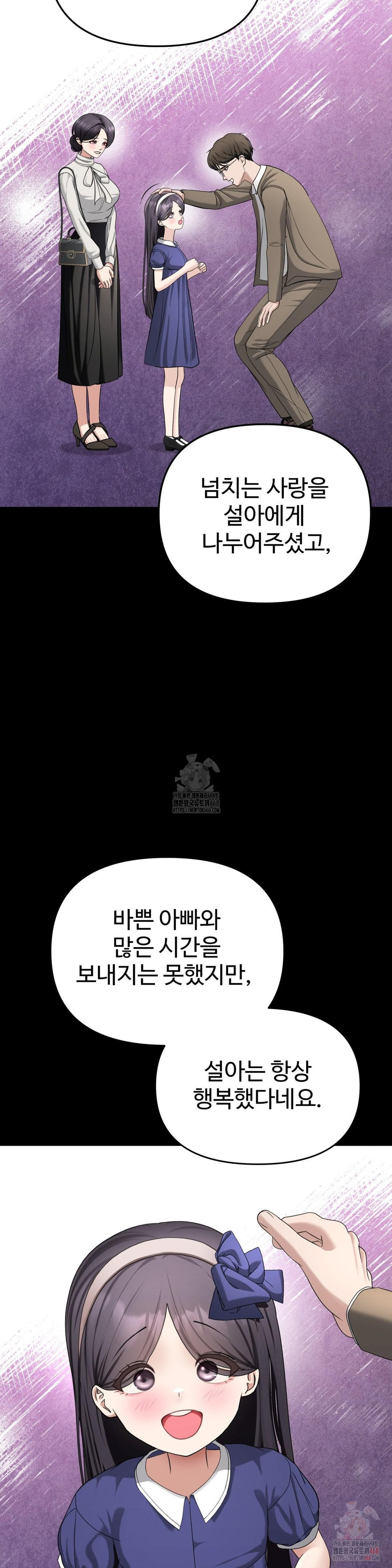 Your Creepy Bucketlist Raw Chapter 34 - Page 4