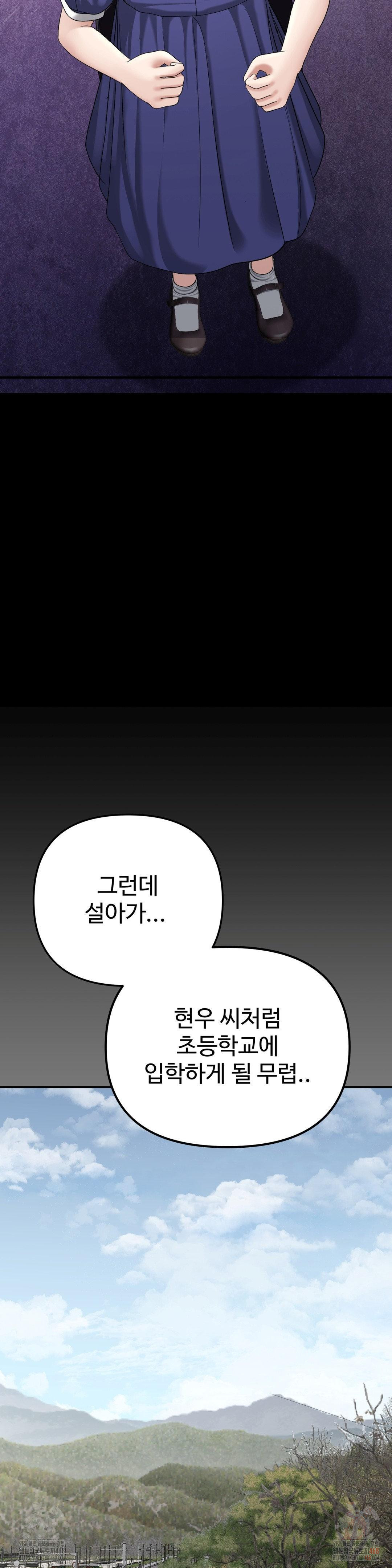 Your Creepy Bucketlist Raw Chapter 34 - Page 5